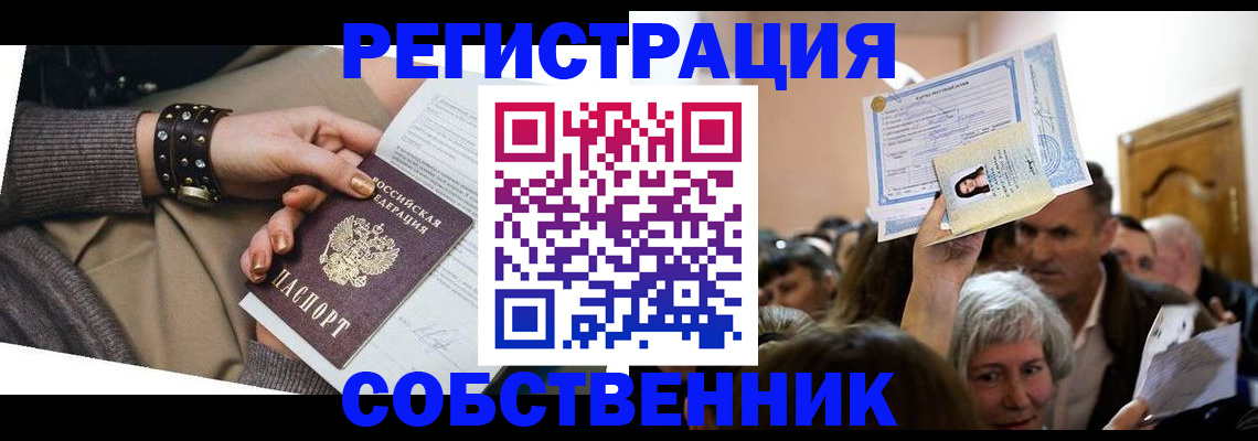 временная регистрация в квартире в Вилючинске