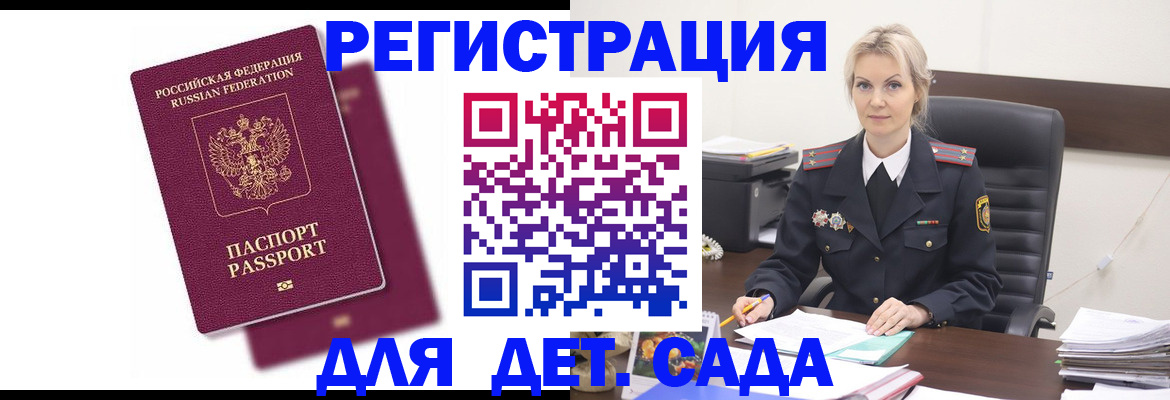 регистрация для дет. сада в Вилючинске