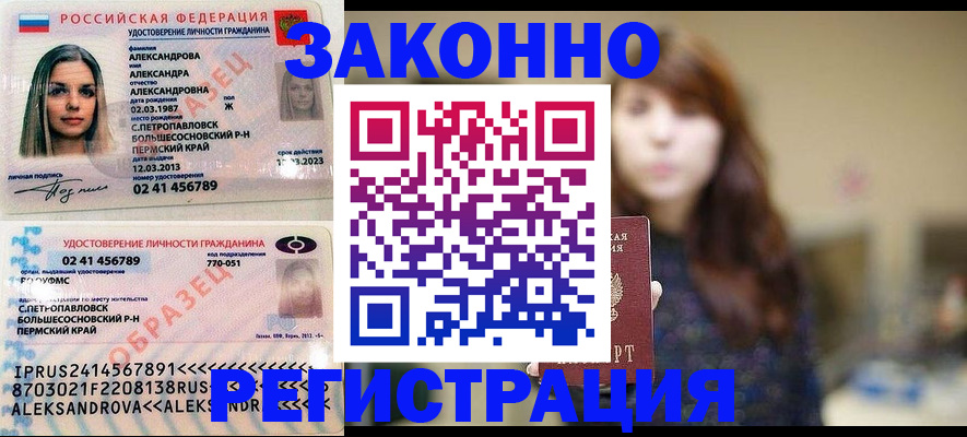 прописка законно в Вилючинске