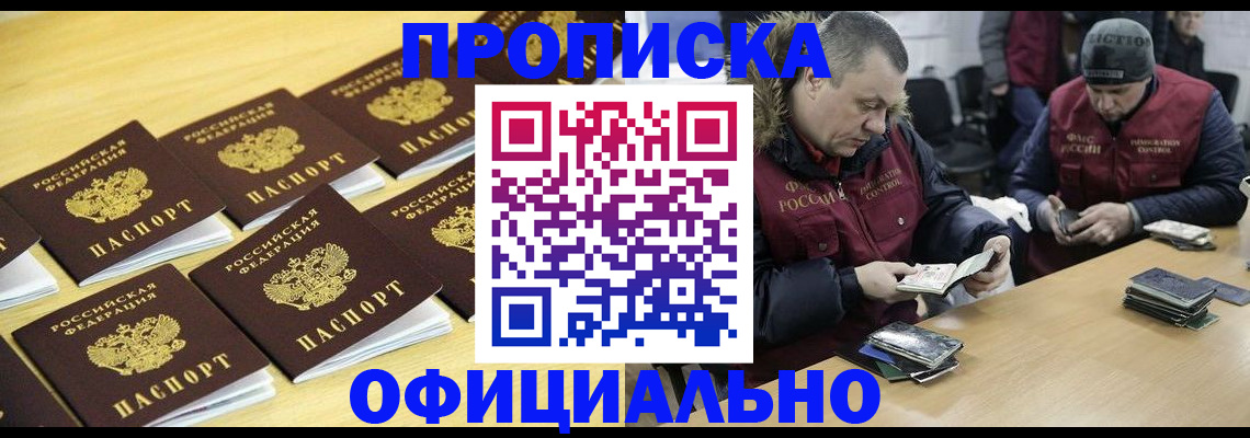 прописка 2025 в Вилючинске