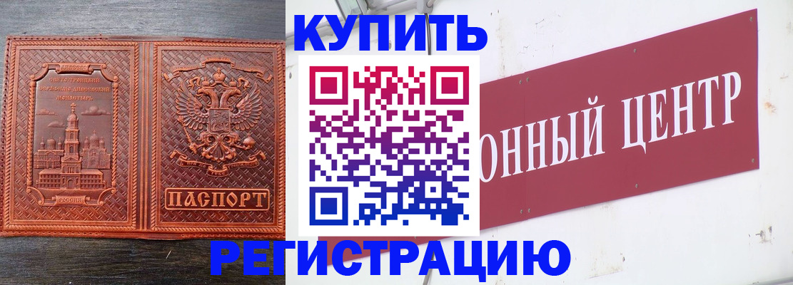 прописка для работы в Вилючинске