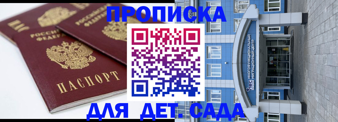 регистрация для дет. сада в Вилючинске